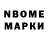 Марки N-bome 1,8мг Game_Pro_ Hacker